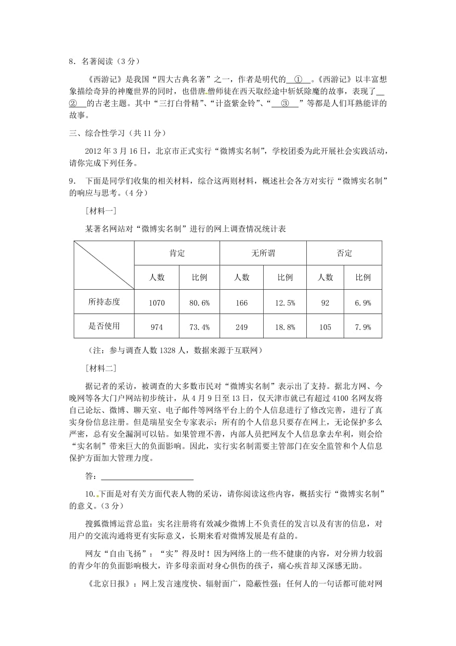 北京市龙文教育2013届九年级第一次中考模拟语文试题 【教育类】_第3页