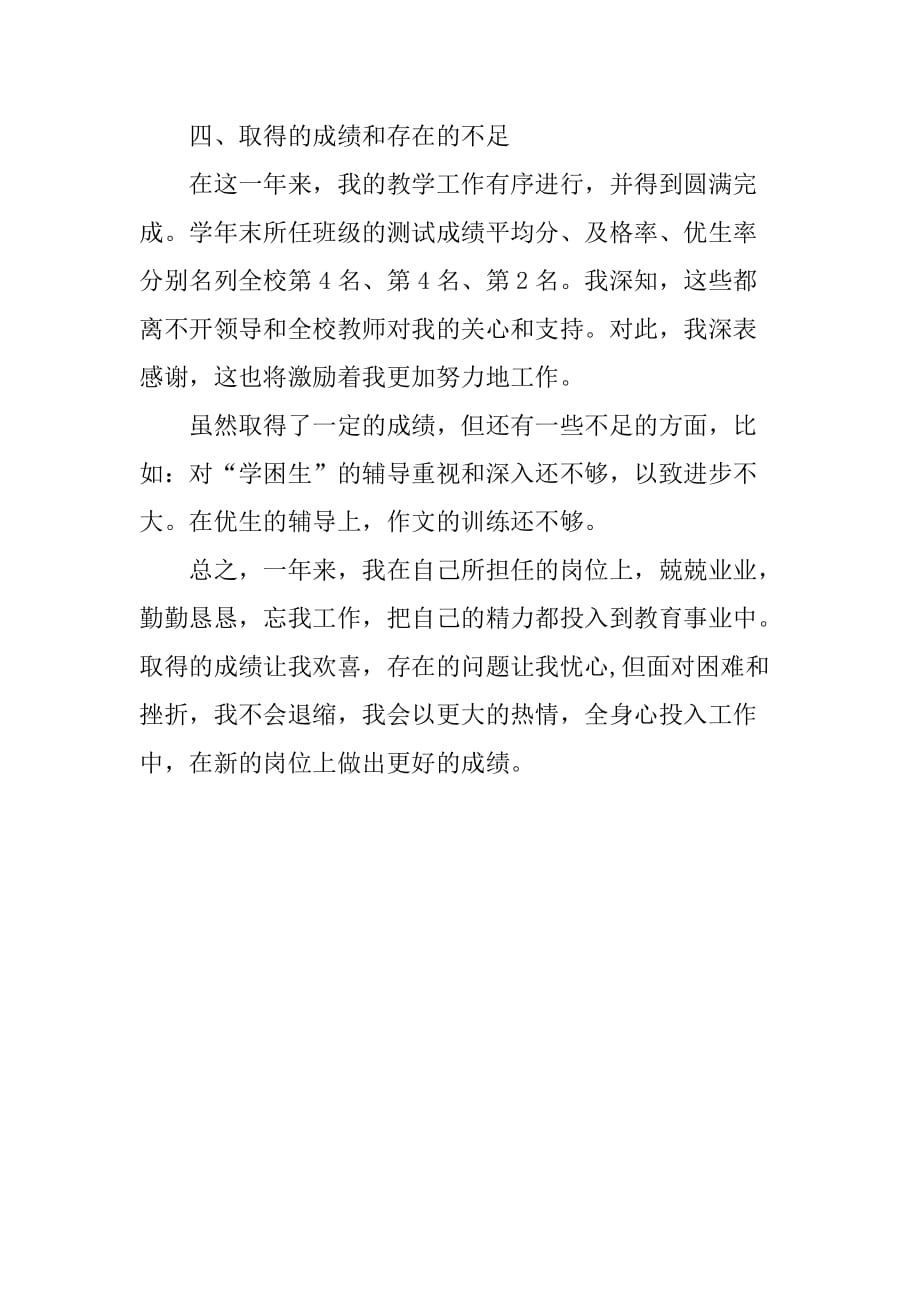 九年级（7）（8）班的语文教学兼语文教研组长工作总结1_第3页