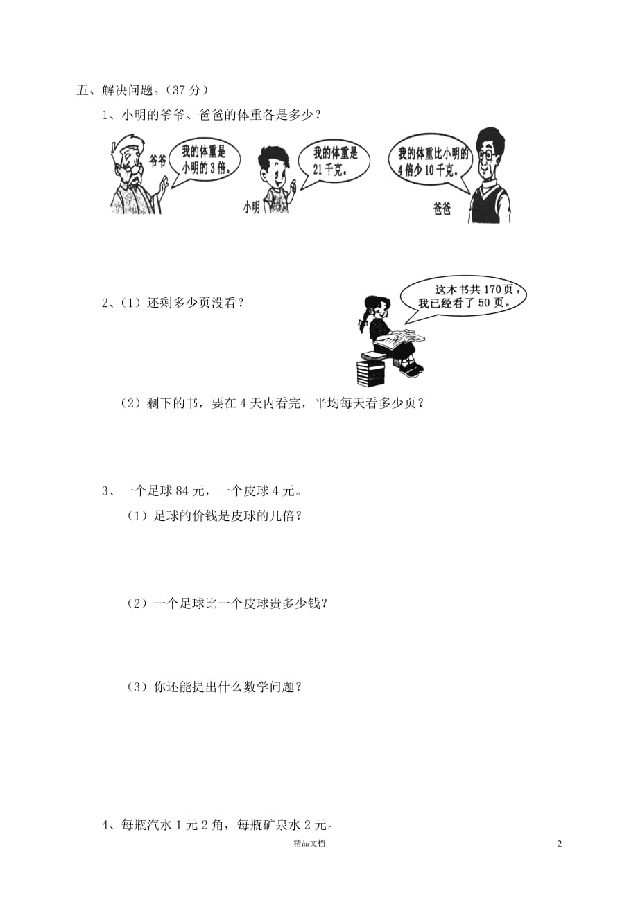 三上数学第4单元【乘与除】试卷A 【新北师大+小学数学】【GHOE】_第2页