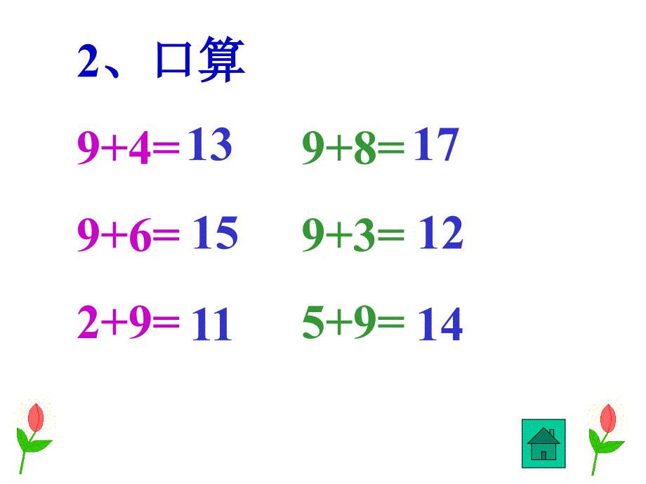 《8、7、6加几》教学课件_第4页