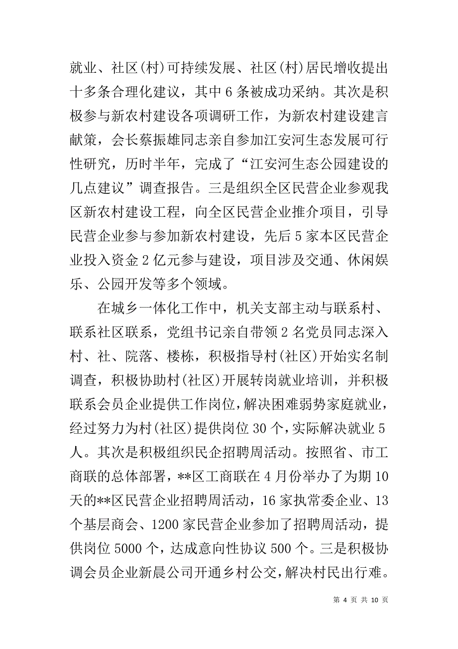 区工商联20XX年上半年工作总结-工商联年度工作总结_第4页