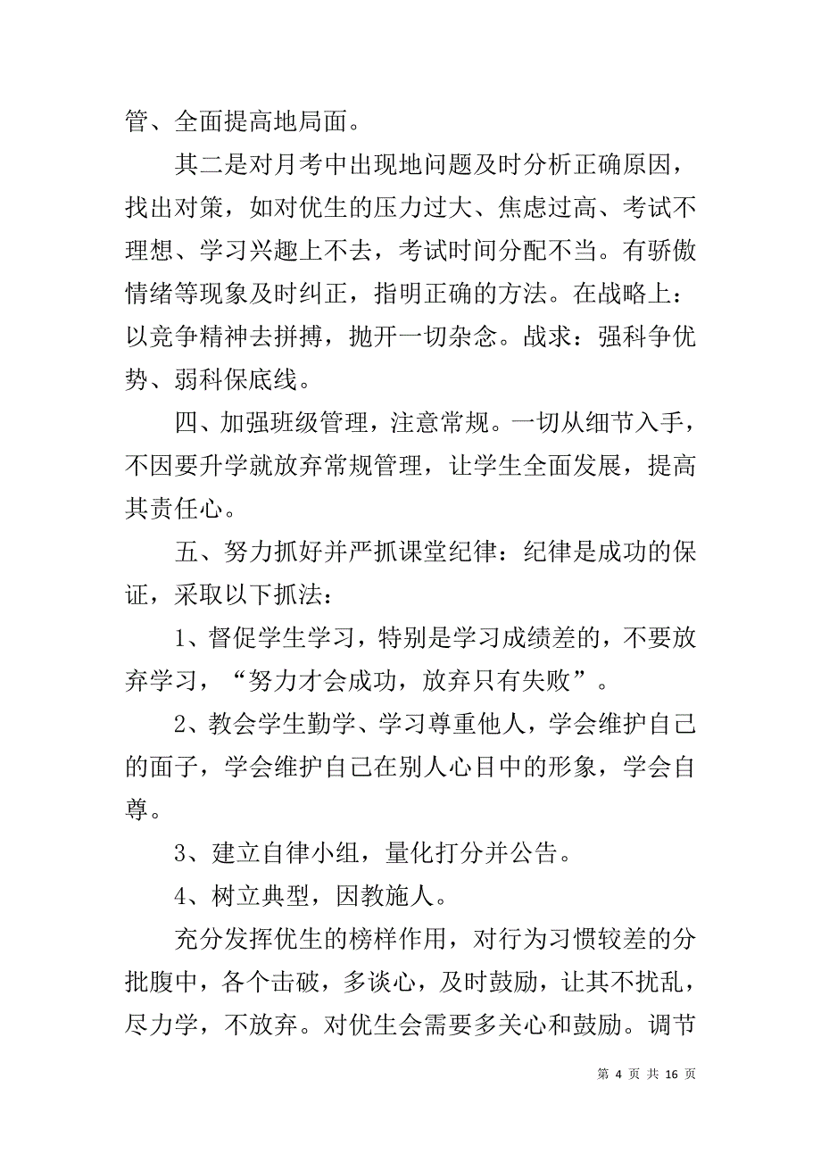 九年级班主任下学期工作计划个人4篇精选_第4页