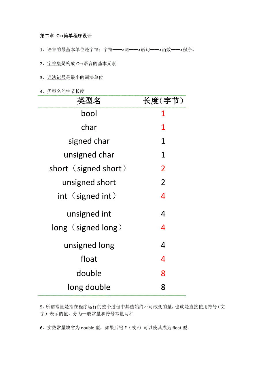 计算机C++概念与简答_第2页