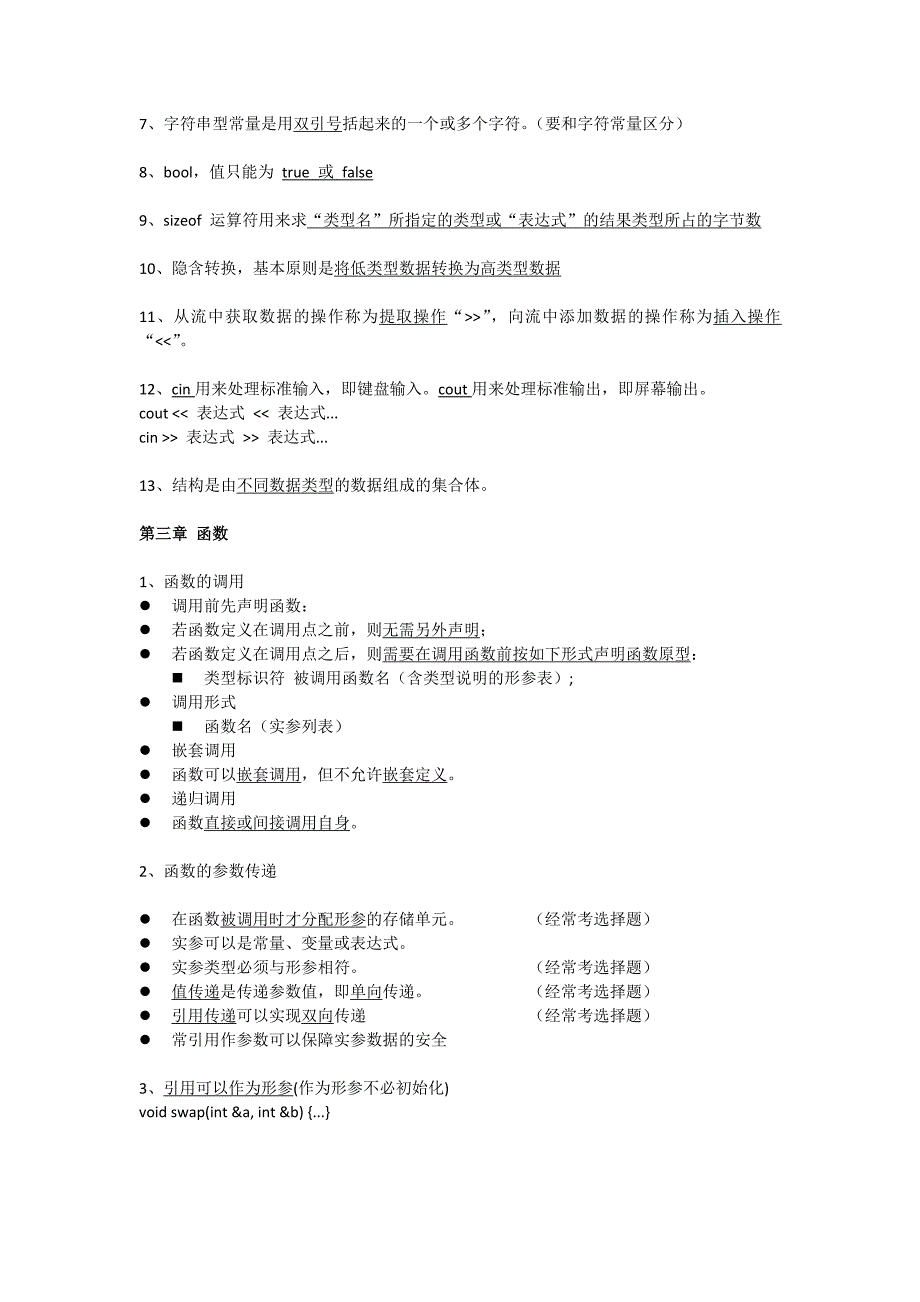 计算机C++概念与简答_第3页