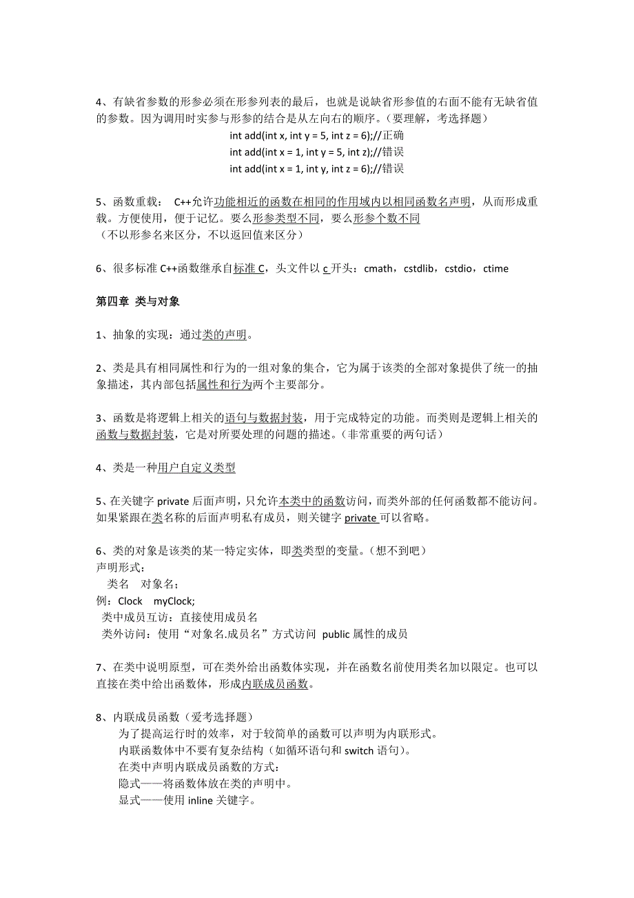 计算机C++概念与简答_第4页