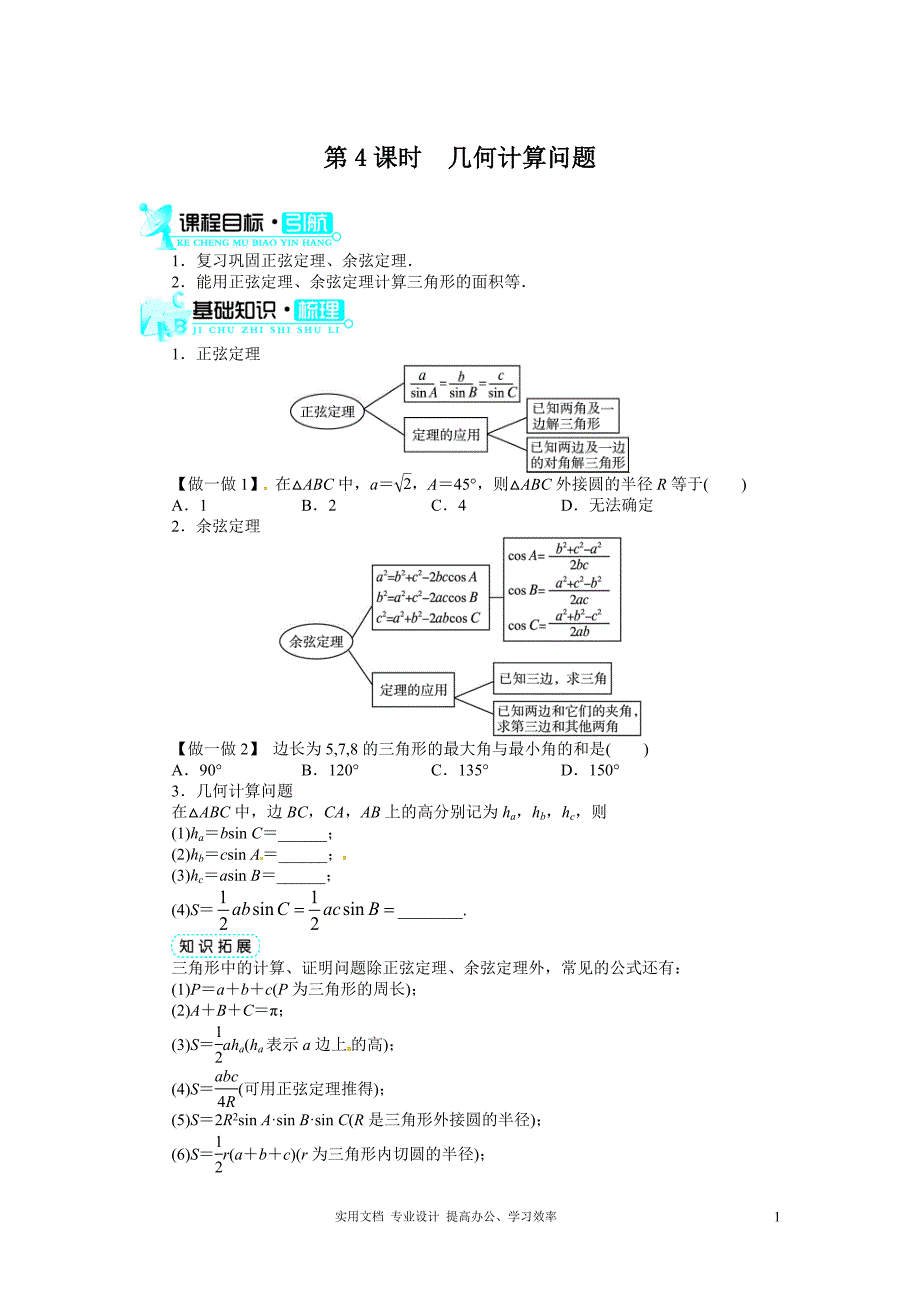 2020年数学人教A版必修5第一章1.2应用举例(第4课时)_第1页