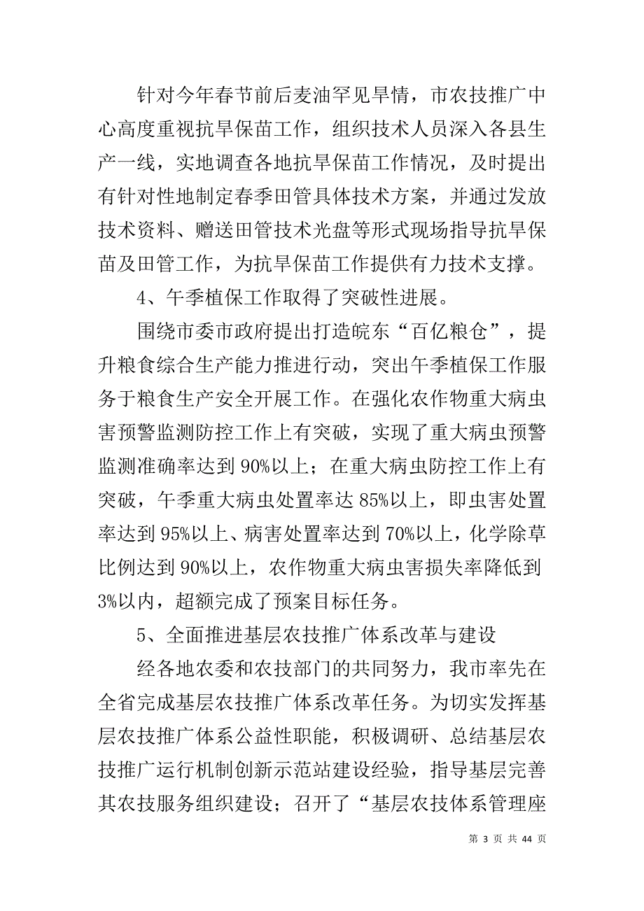 农技推广中心20XX年上半年市工作总结汇报_第3页