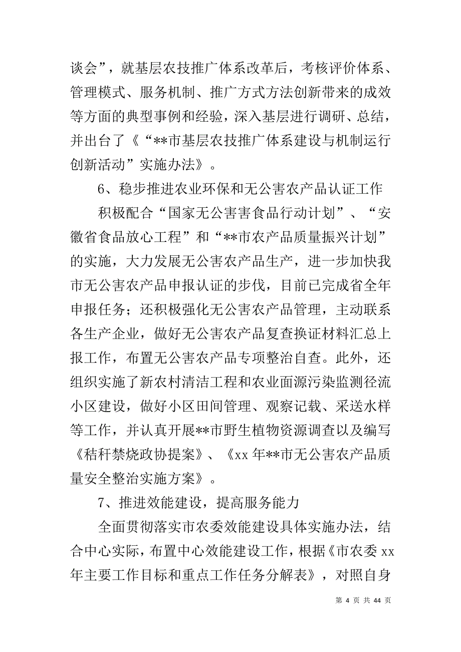 农技推广中心20XX年上半年市工作总结汇报_第4页