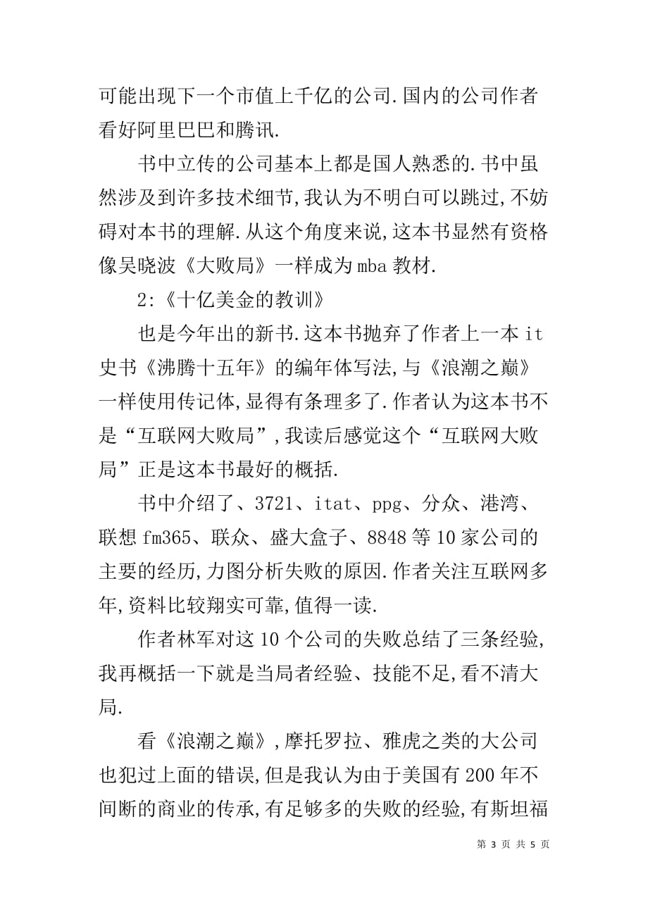 几本IT历史书读后感 看历史书读后感_第3页