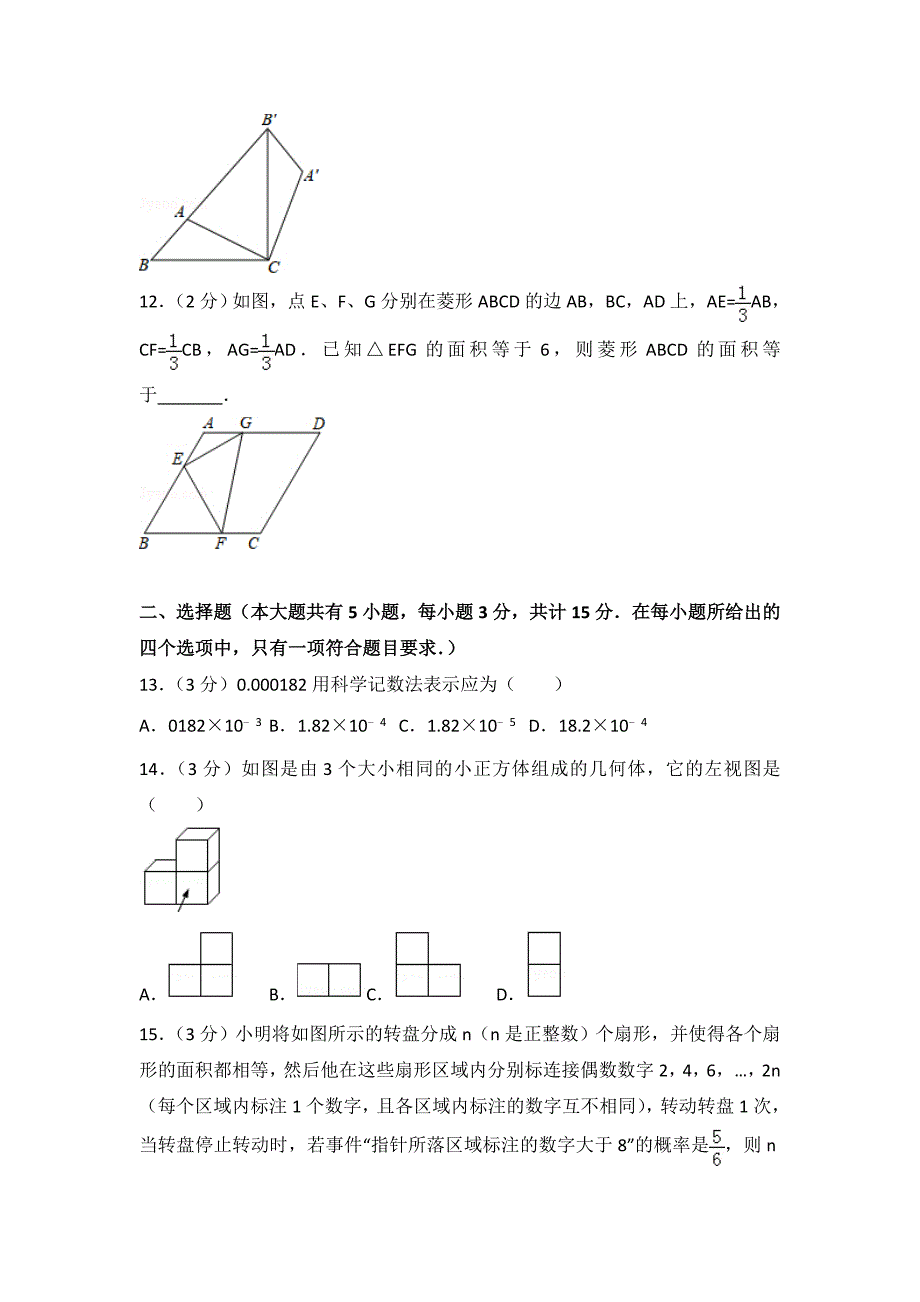 镇江市2018年中考数学试题（含解析）_第2页