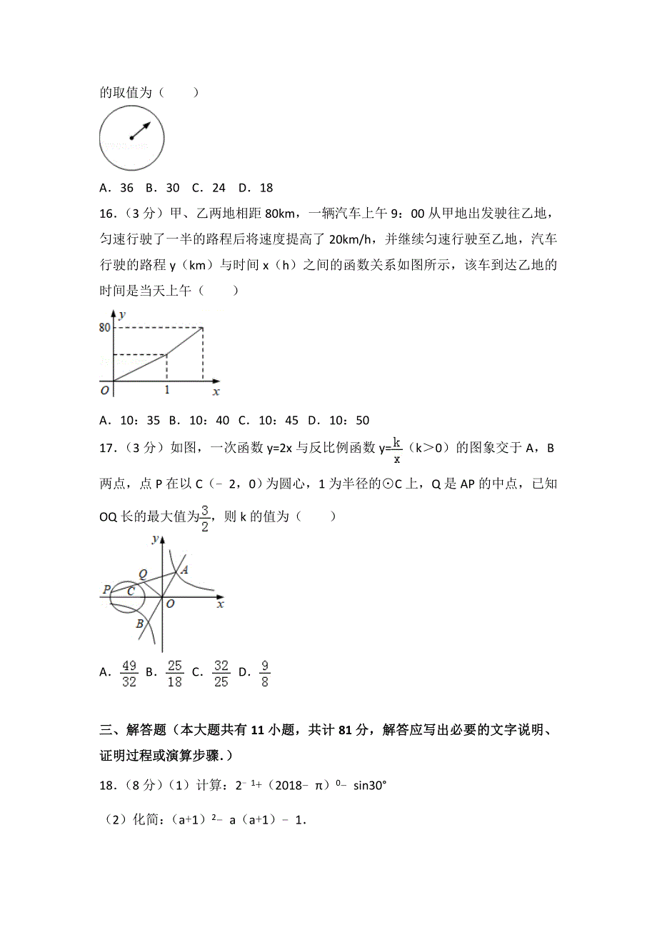 镇江市2018年中考数学试题（含解析）_第3页