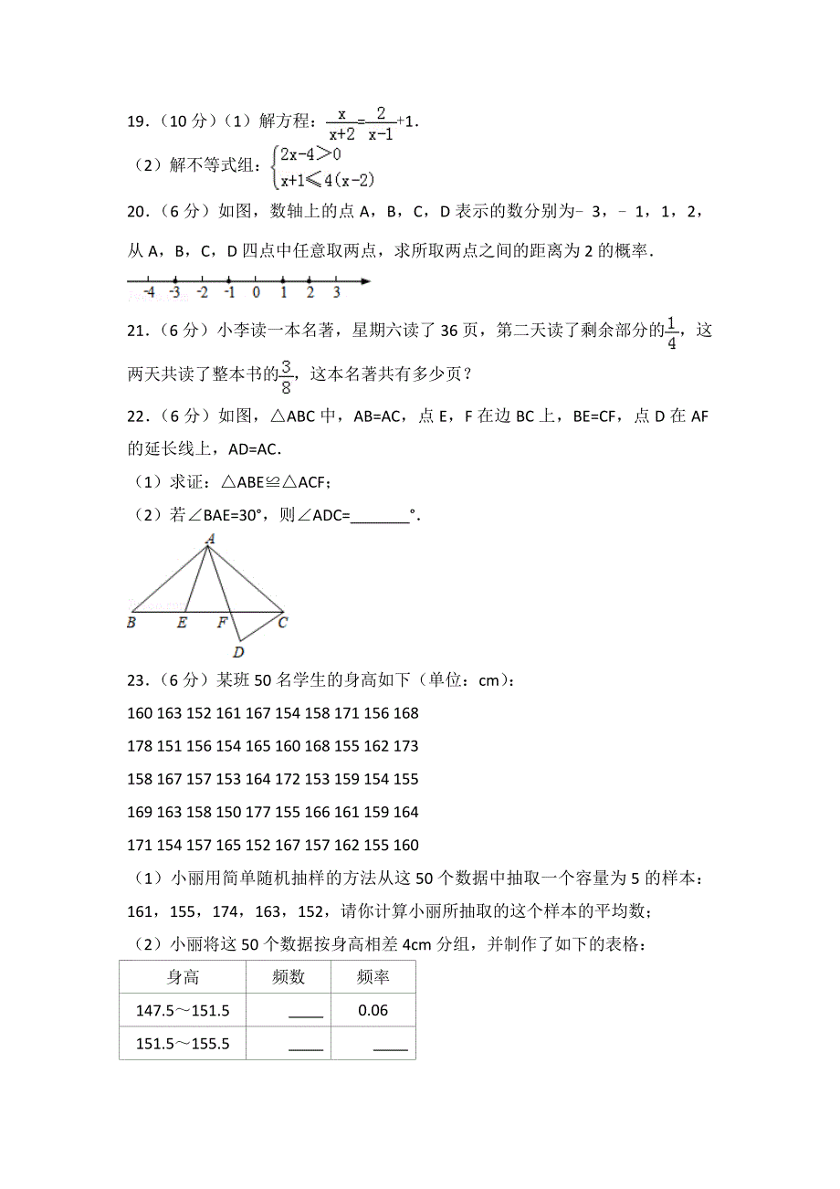 镇江市2018年中考数学试题（含解析）_第4页