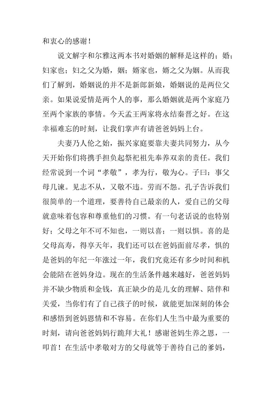 中式婚礼主持词范本2019_第4页