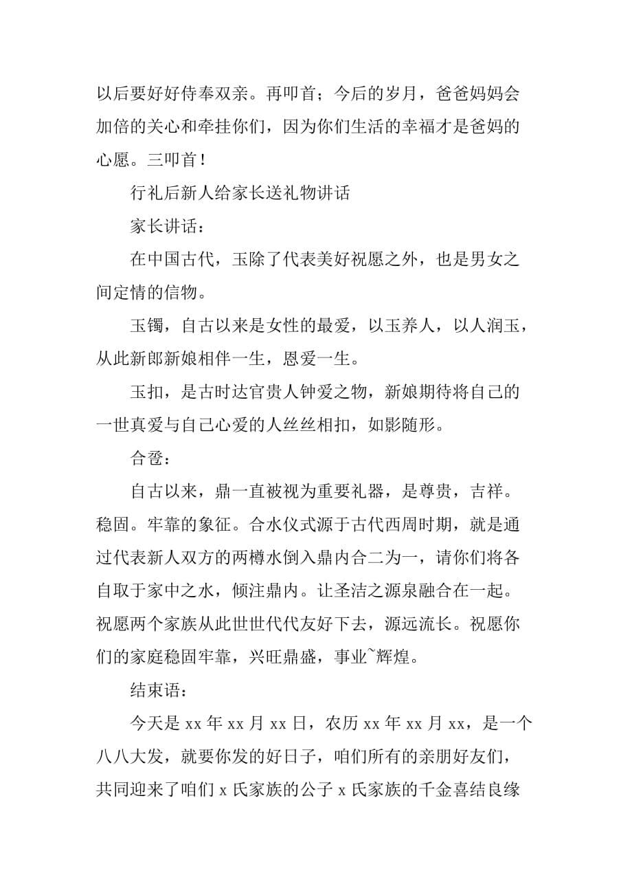 中式婚礼主持词范本2019_第5页