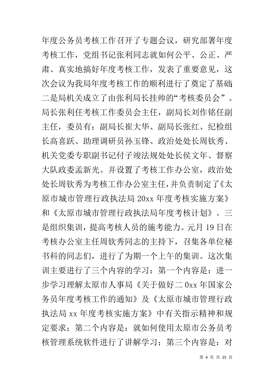 县商务局公务员考核总结_第4页