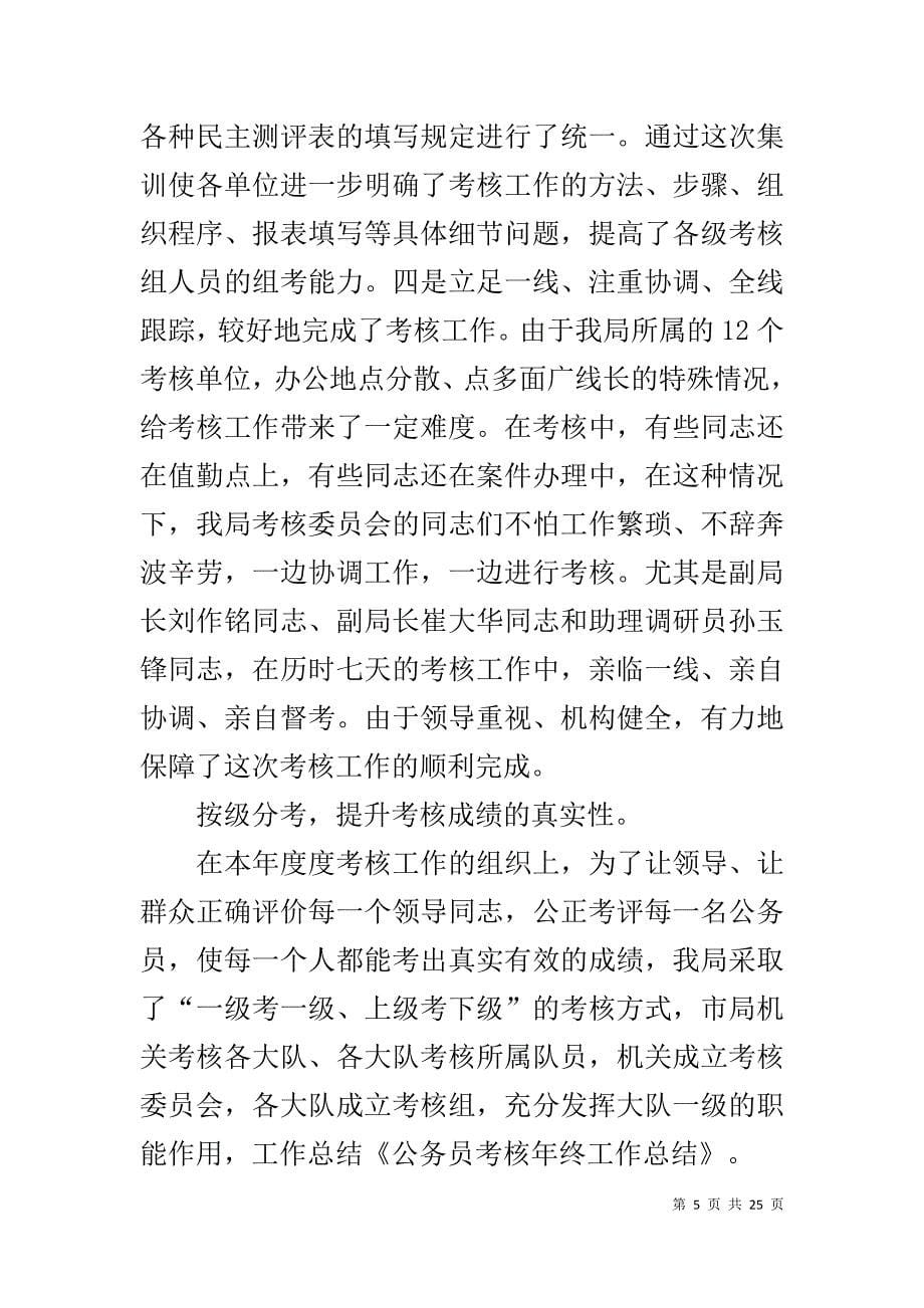 县商务局公务员考核总结_第5页