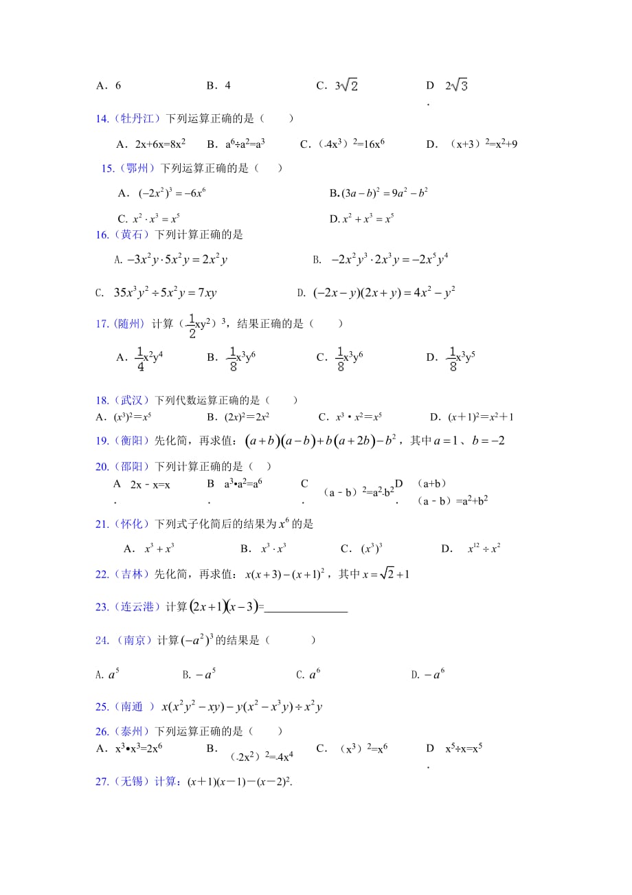 2014年中考整式乘除与因式分解【教育类】_第2页
