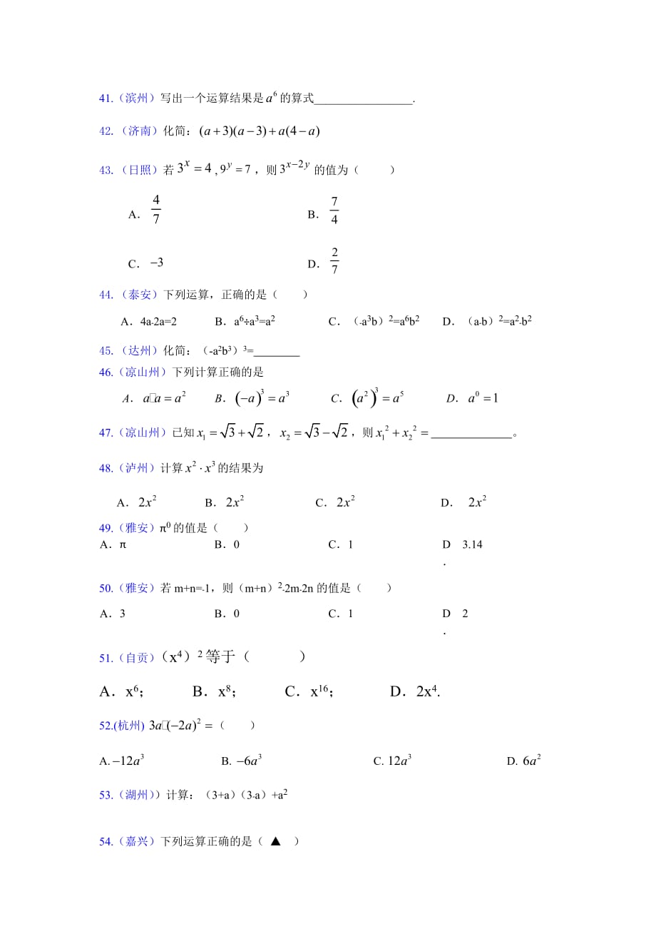 2014年中考整式乘除与因式分解【教育类】_第4页
