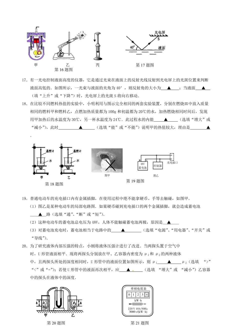 江苏省无锡市华士片2017届九年级物理5月模拟试题(有答案)_第4页