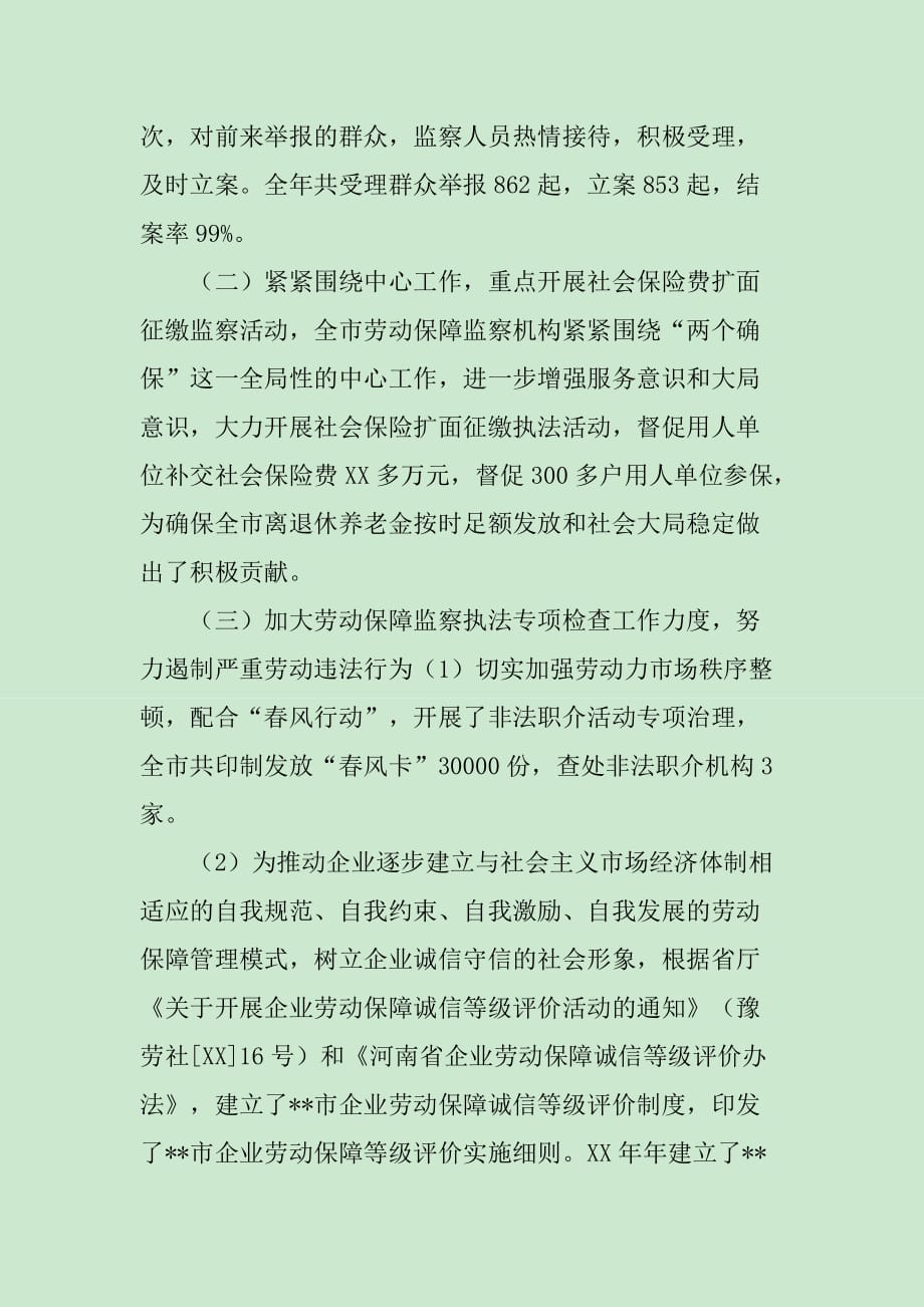 劳动保障监察工作年终总结报告_第2页