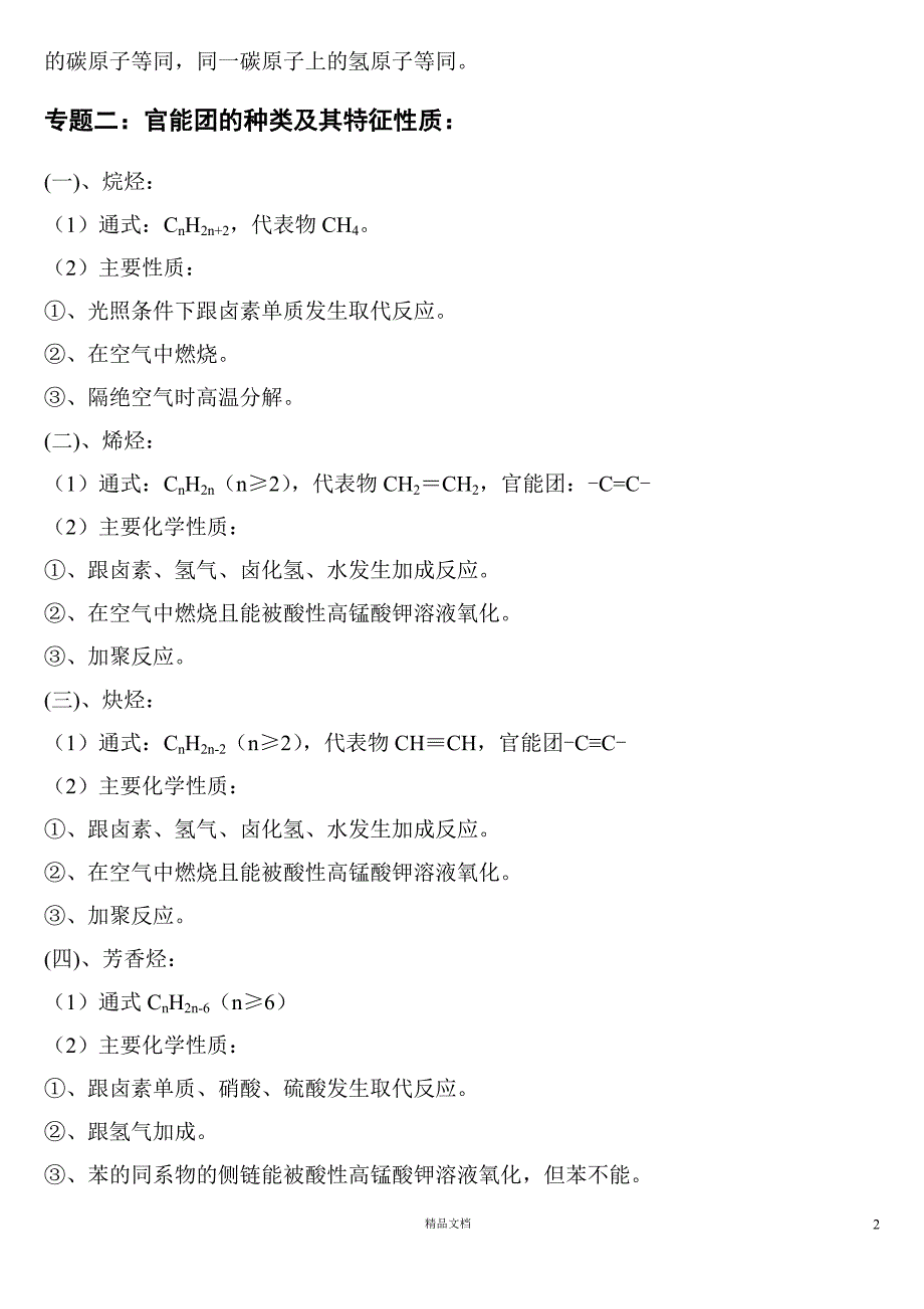 高中有机化学复习资料汇总【GHOE】_第2页