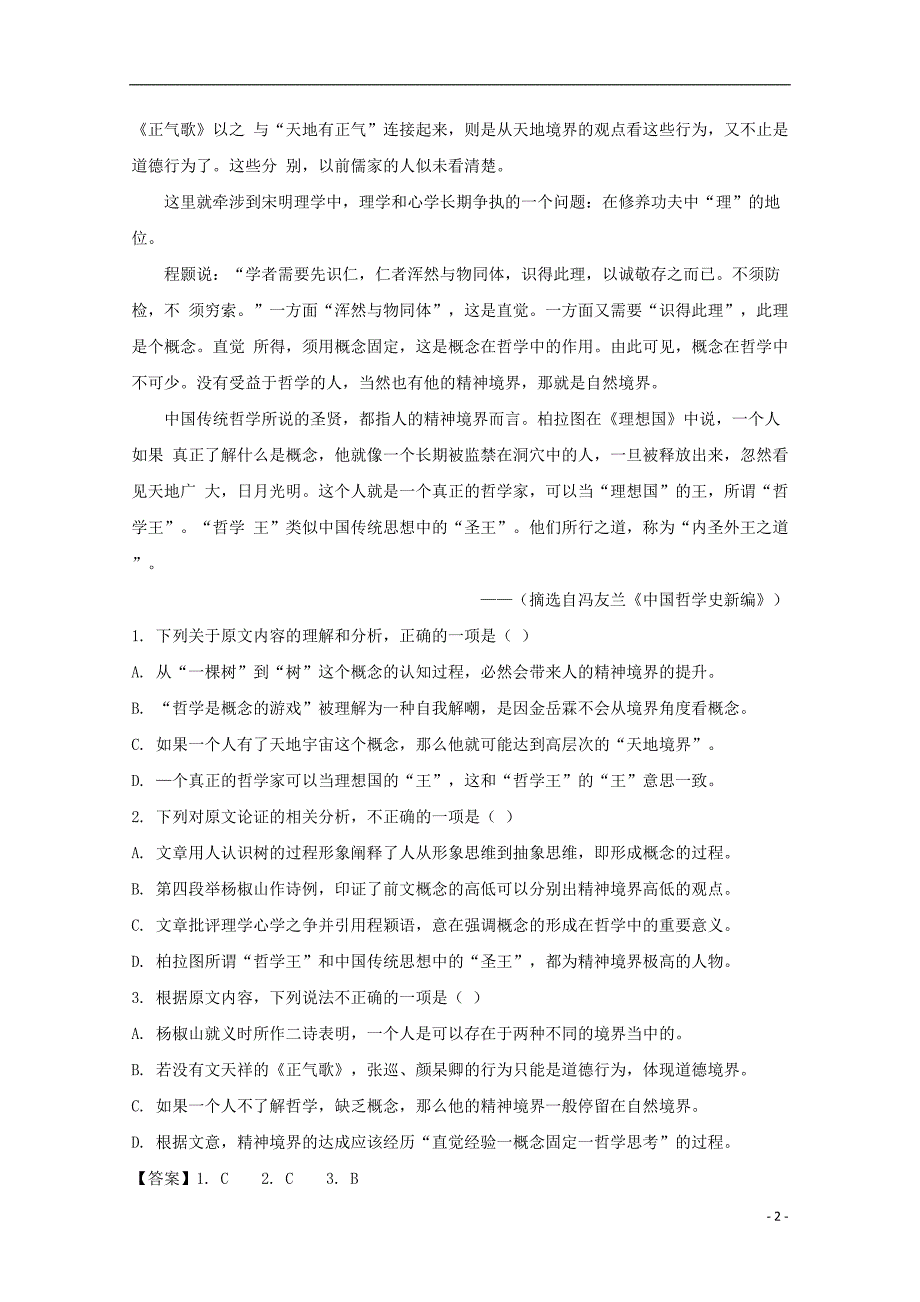 河南省2019_2020学年高二语文上学期入学考试测试试题（含解析）_第2页