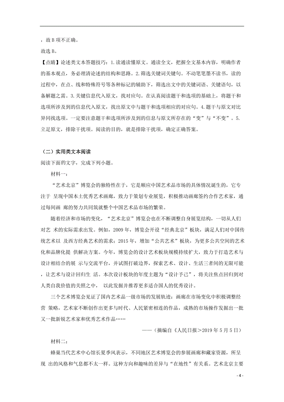 河南省2019_2020学年高二语文上学期入学考试测试试题（含解析）_第4页