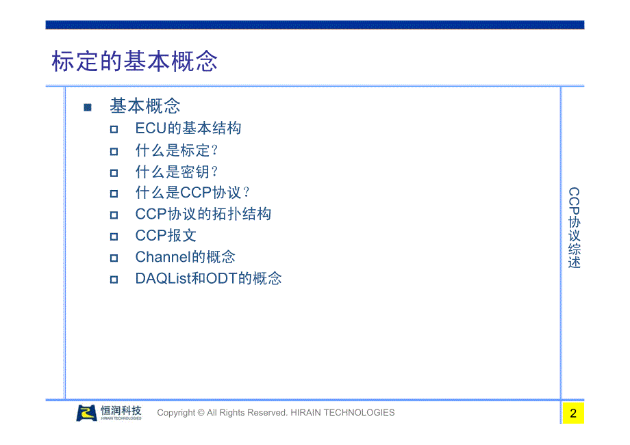 CCP协议介绍_第2页