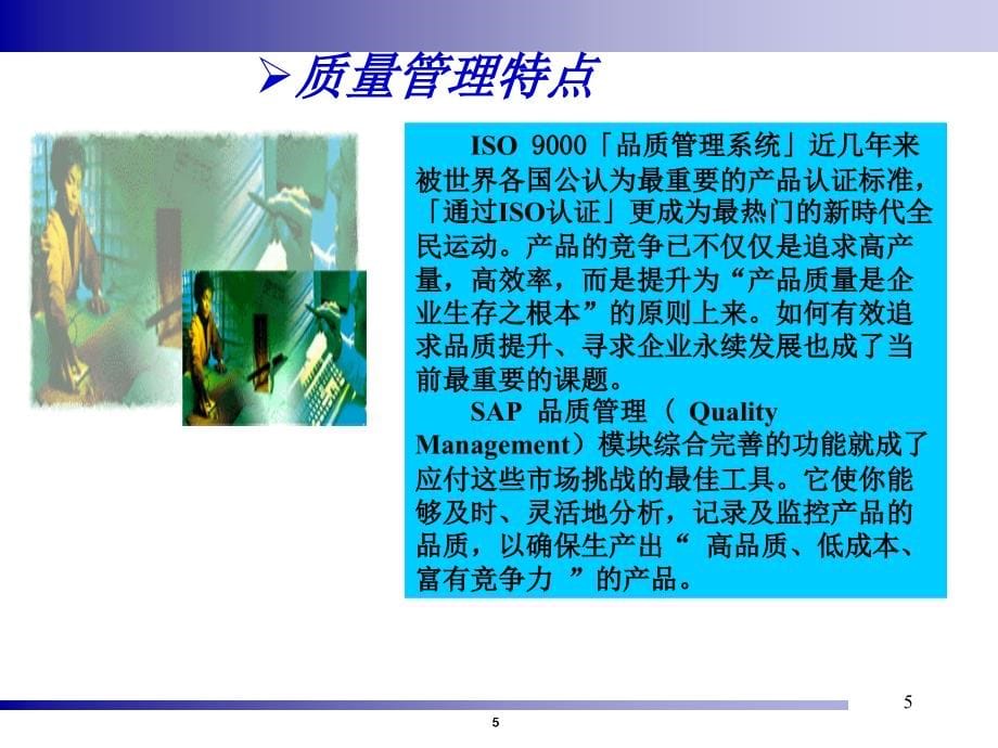 SAPQM质量管理培训课件.ppt_第5页