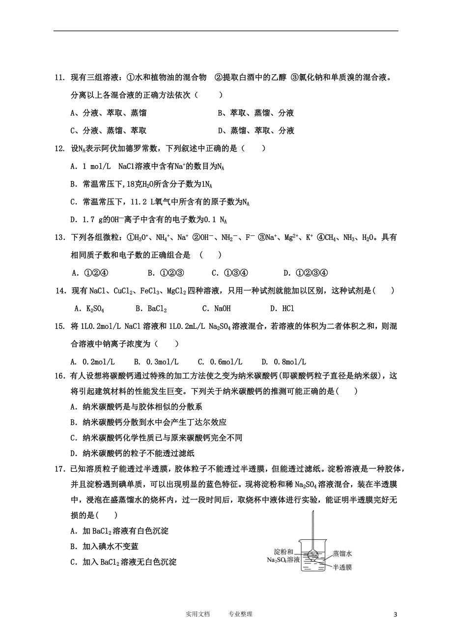 河北省保定市2012-2013学年高一化学上学期期中考试试题新人教版（卷）_第3页