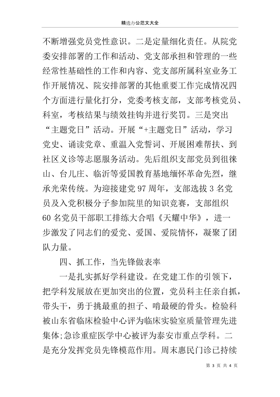 医学院党支部当讲座典型发言_第3页