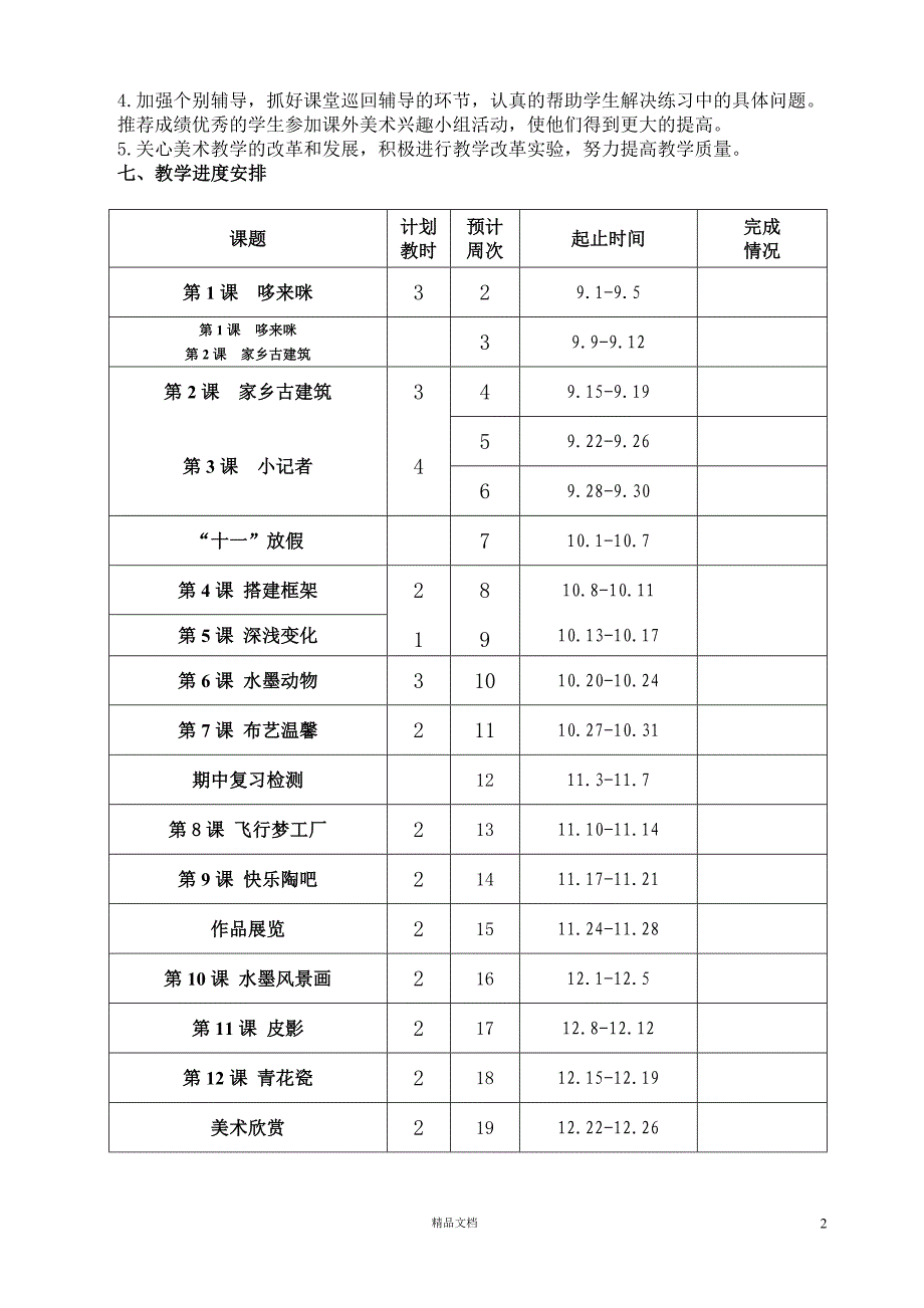 【湘教版】美术五上教案【GHOE]_第2页