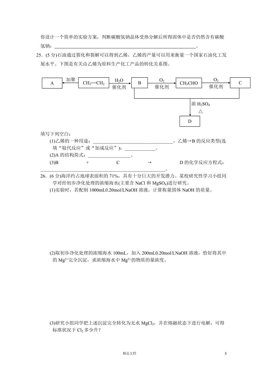 南通市200８届高考学业水平(必修科目)调研测试【GHOE]_第5页