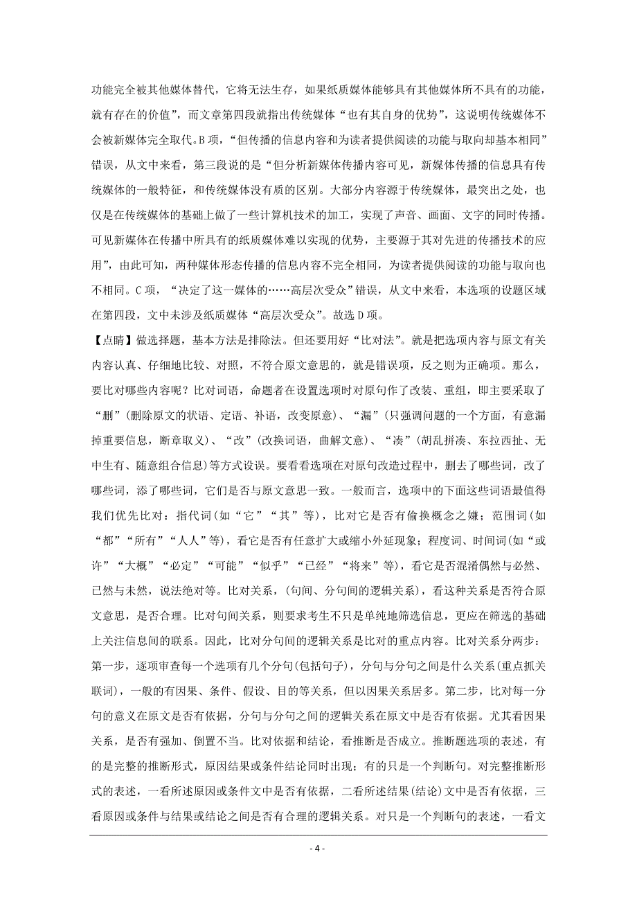 黑龙江省2019-2020学年高二10月月考语文试题 Word版含解析_第4页