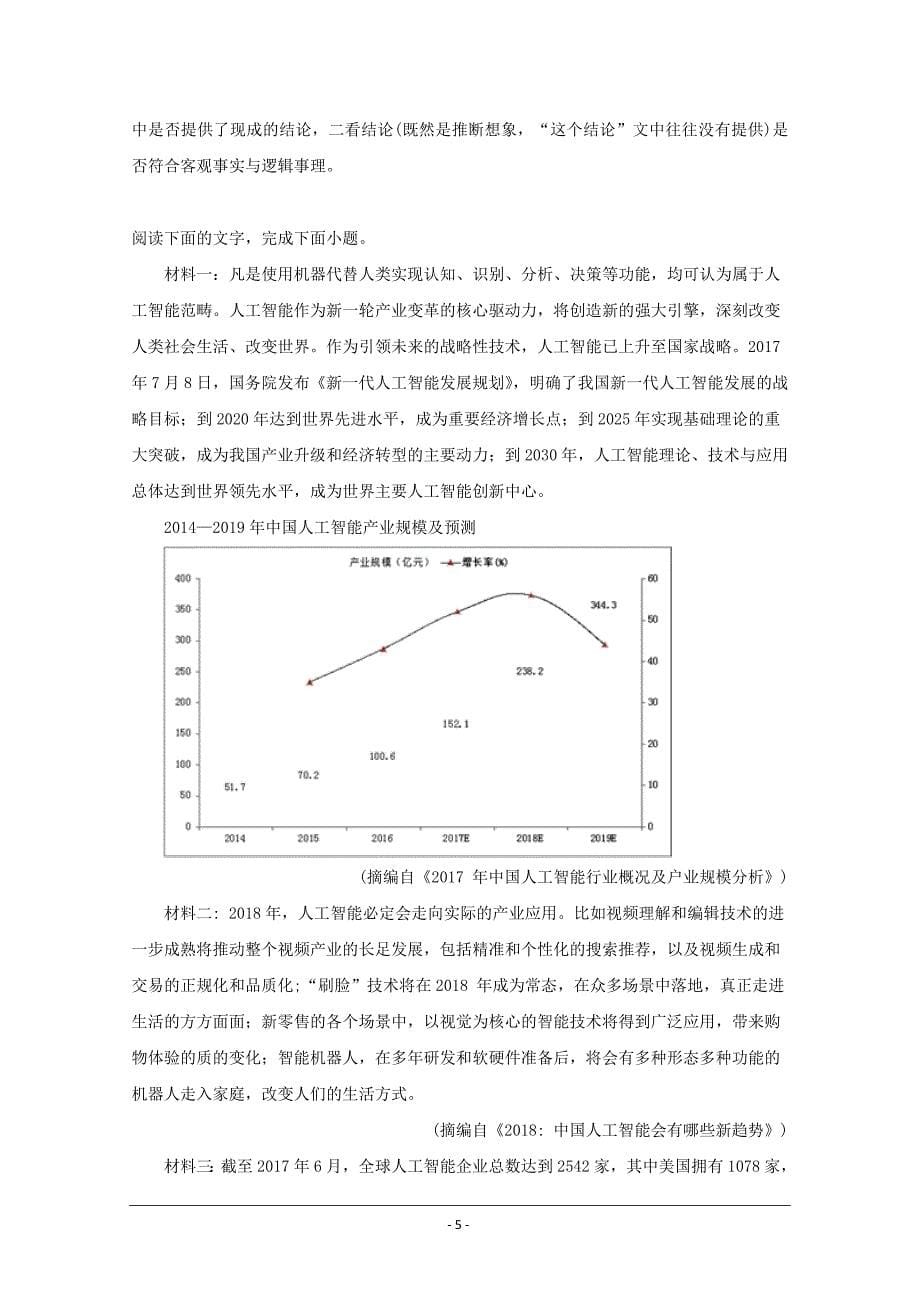 黑龙江省2019-2020学年高二10月月考语文试题 Word版含解析_第5页