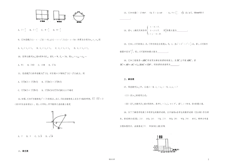 河北省.曲周县第一中学.高三12月质量检测（四）数学（文）试题（解析版） 【全国百强校高考预测真题】【GHOE】_第2页