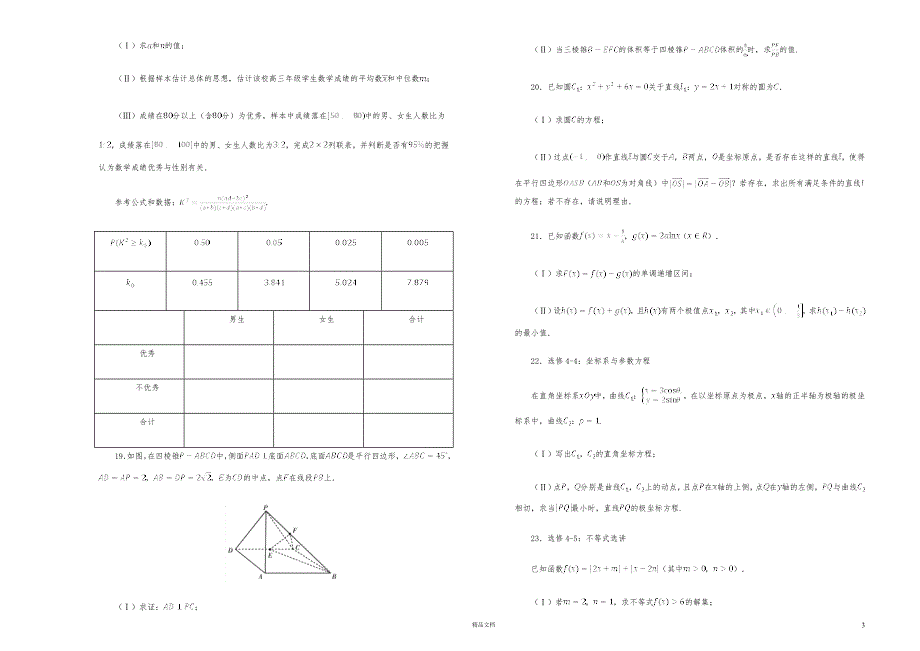 河北省.曲周县第一中学.高三12月质量检测（四）数学（文）试题（解析版） 【全国百强校高考预测真题】【GHOE】_第3页