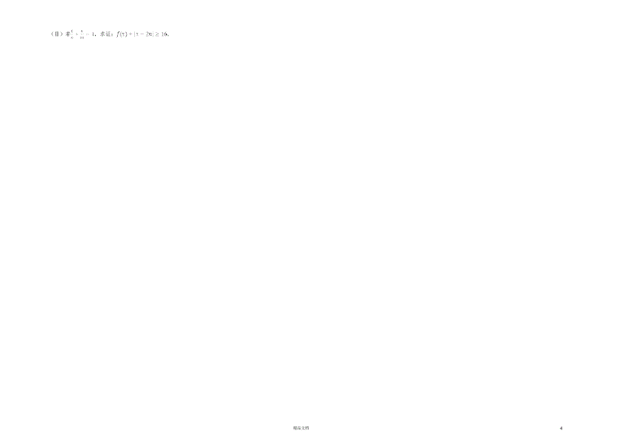 河北省.曲周县第一中学.高三12月质量检测（四）数学（文）试题（解析版） 【全国百强校高考预测真题】【GHOE】_第4页