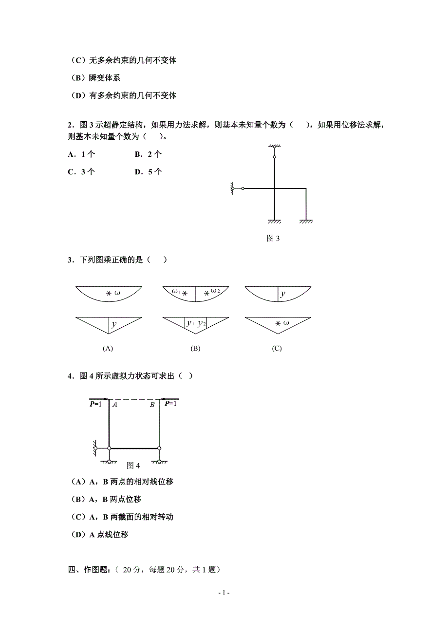 结构力学D(试卷(有答案))_第2页