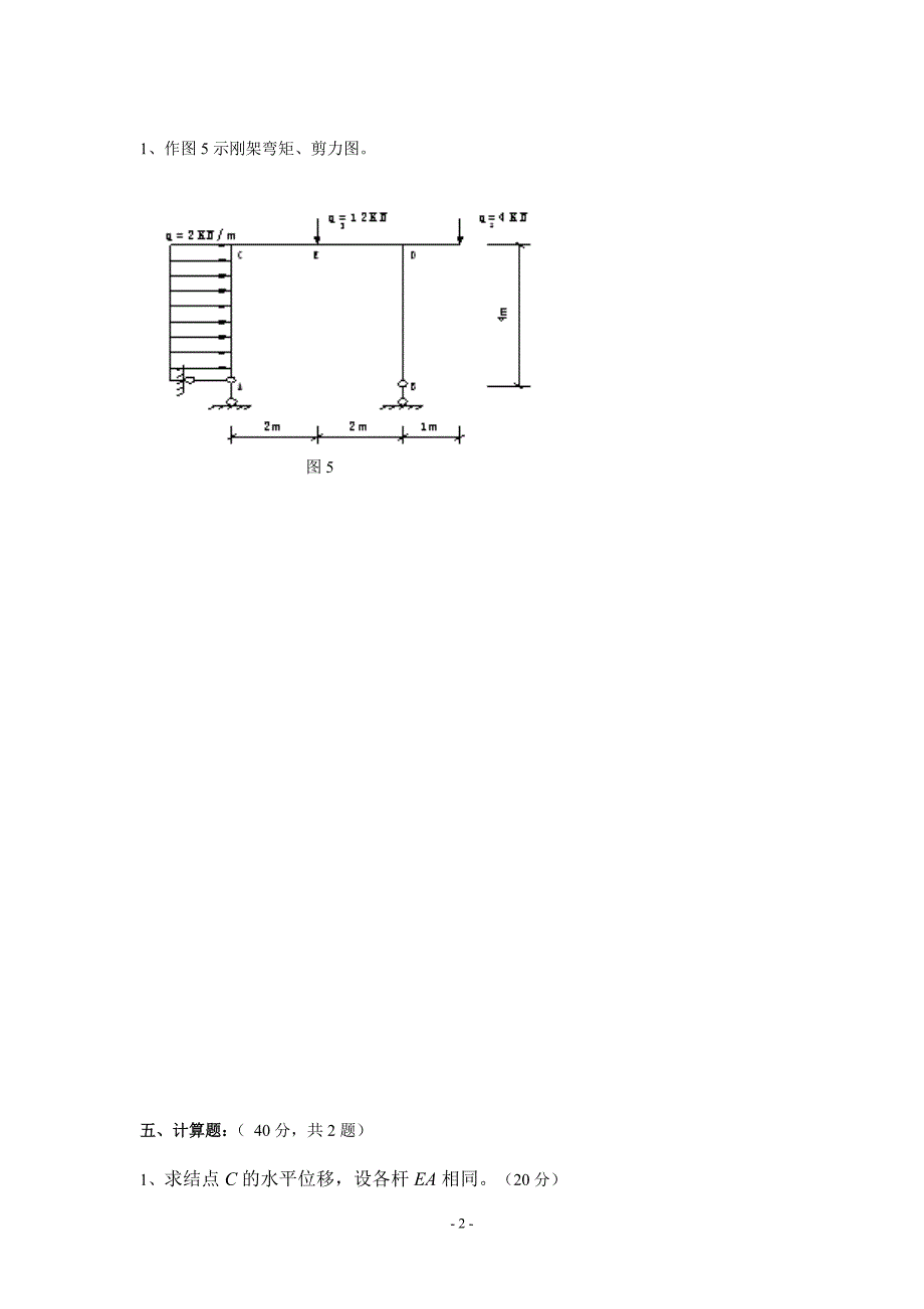 结构力学D(试卷(有答案))_第3页