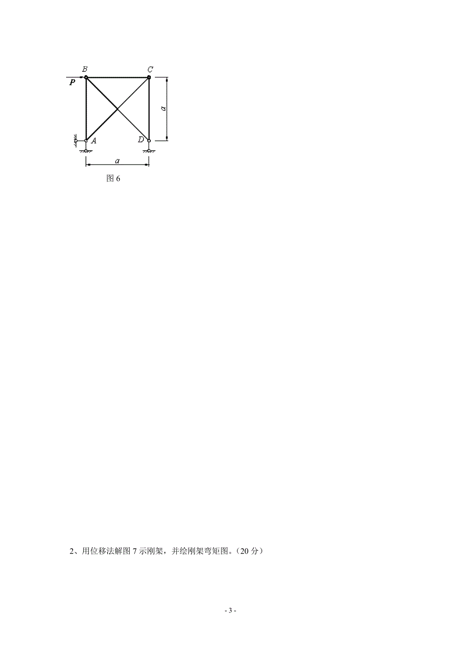结构力学D(试卷(有答案))_第4页