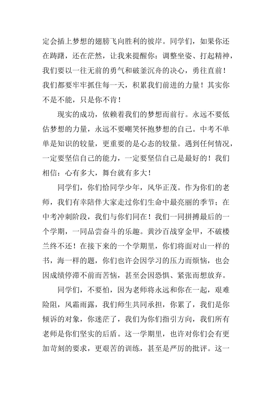 初三教师开学典礼发言稿_第2页