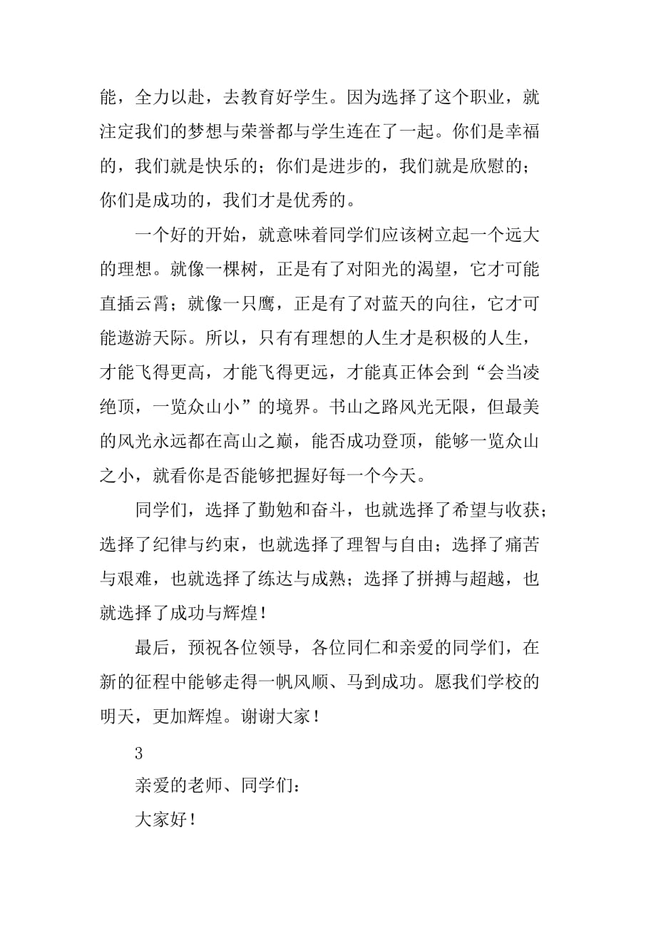 初三教师开学典礼发言稿_第4页