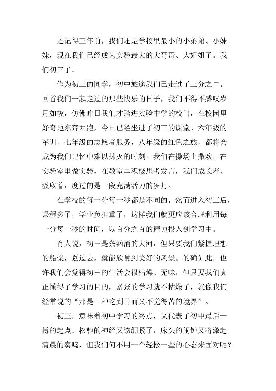 初三教师开学典礼发言稿_第5页