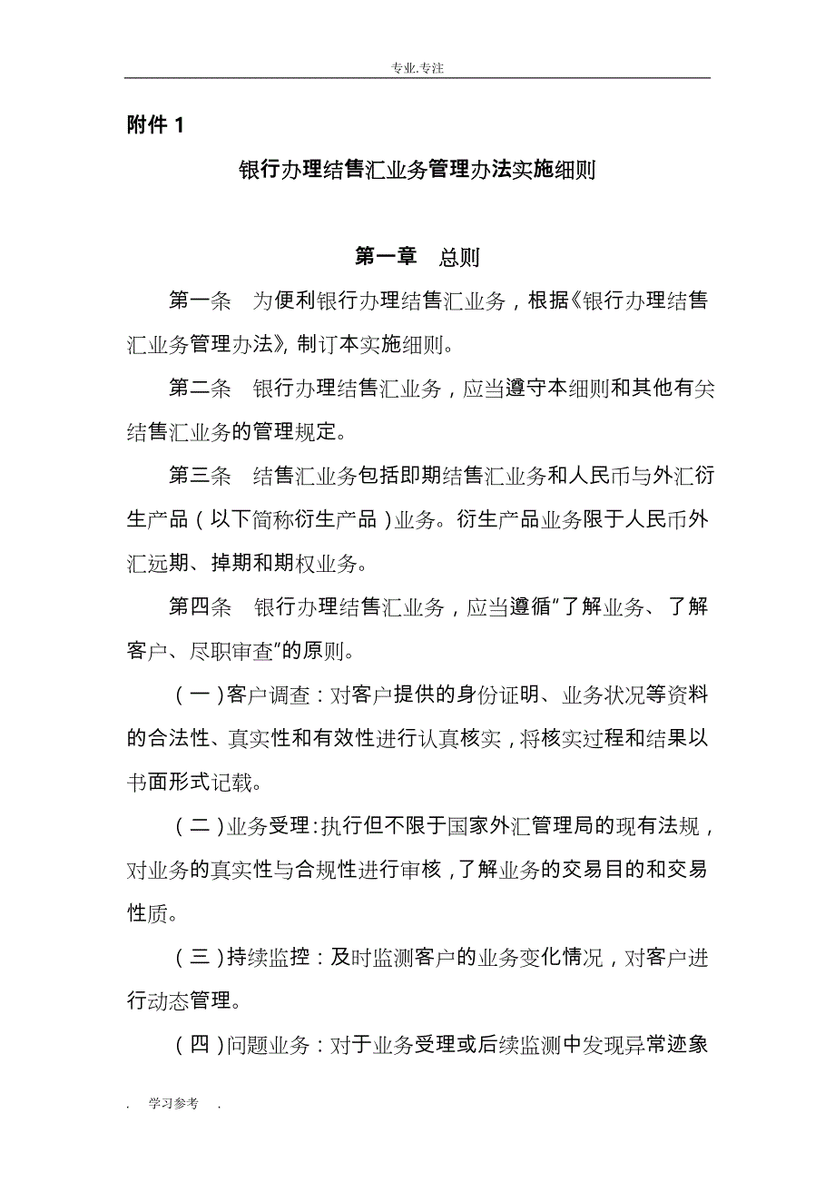 第十五次局长办公会讨论文件_国家外汇管理局_第1页