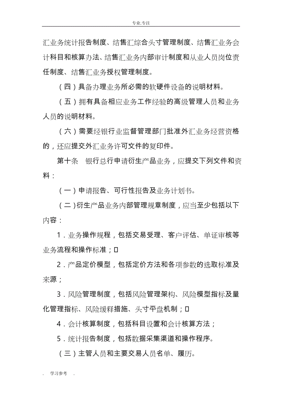 第十五次局长办公会讨论文件_国家外汇管理局_第4页