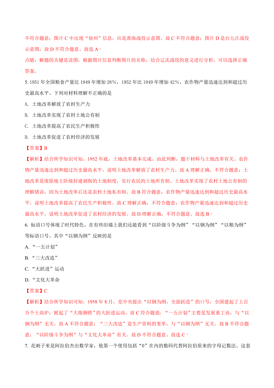 江西省2018年中考历史真题（解析版）_第3页