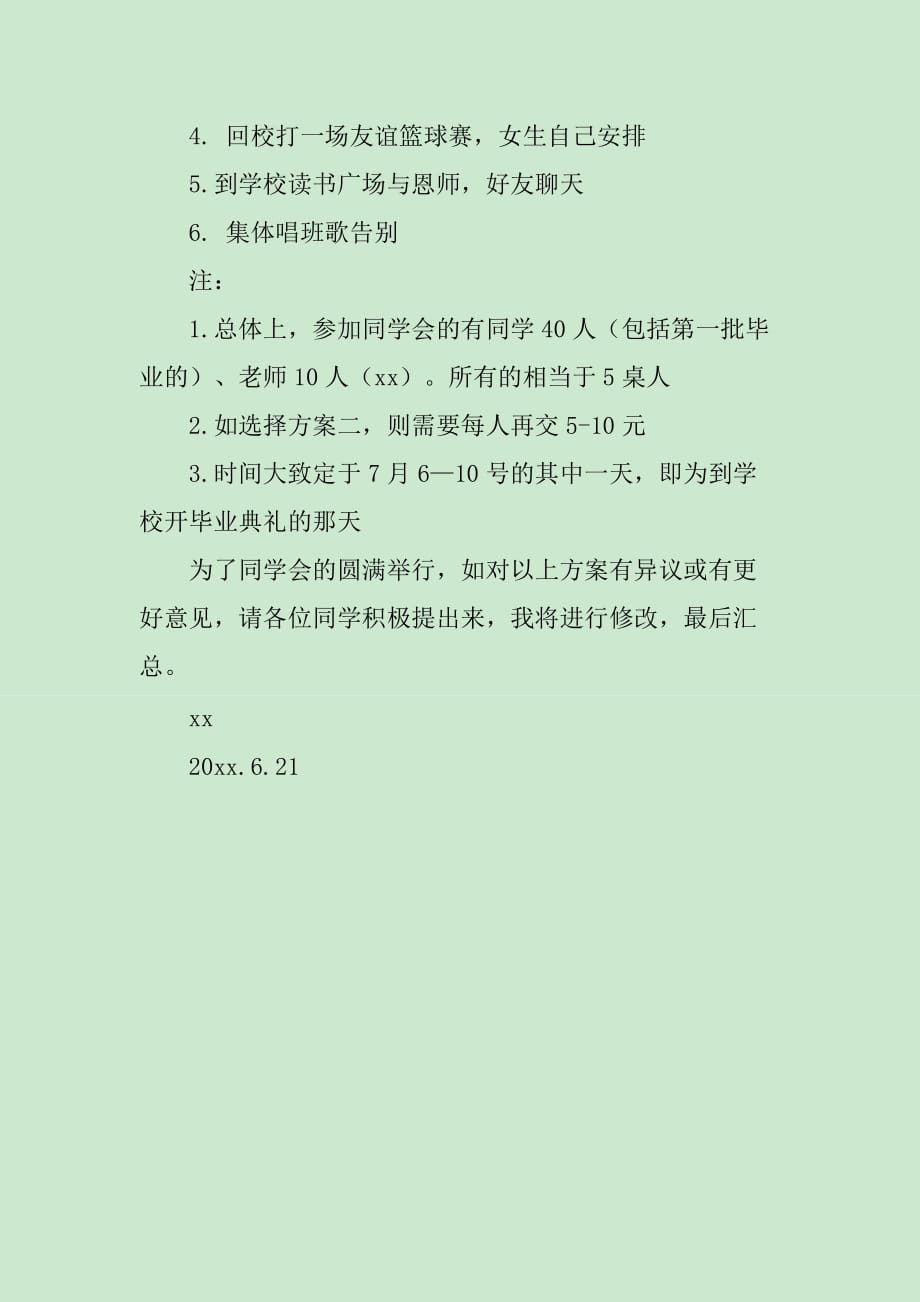 同学会的方案_第2页