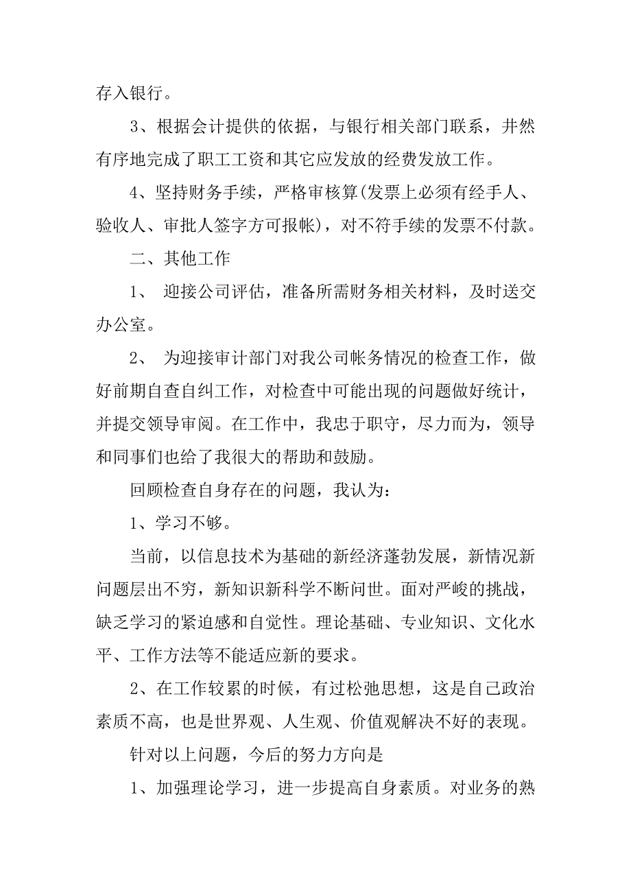 企业个人的工作计划_第4页