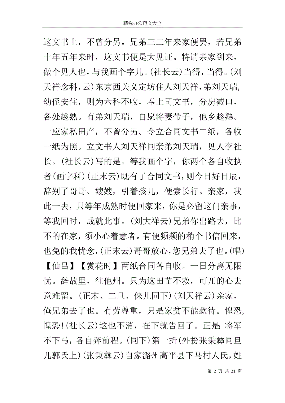 包龙图智赚合同义字_第2页